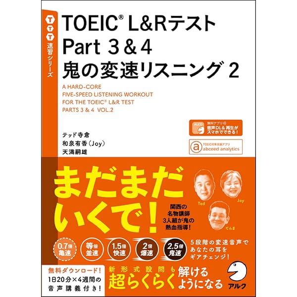 Amazon.co.jp: [音声DL付]TOEIC(R) L＆Rテスト 基本例文990選 TTT速習